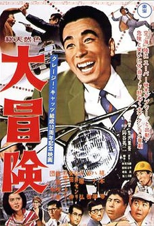 Streama 大冒険 1965 Swesub Stream Svensk Film HD