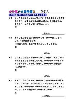 ドリルズ 小学3年生 算数 の無料学習プリントかけ算の文章問題