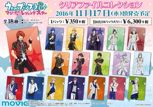 うたの プリンスさまっ マジloveレジェンドスター クリアファイルコレクション ステージ衣装 J Hobby Collection