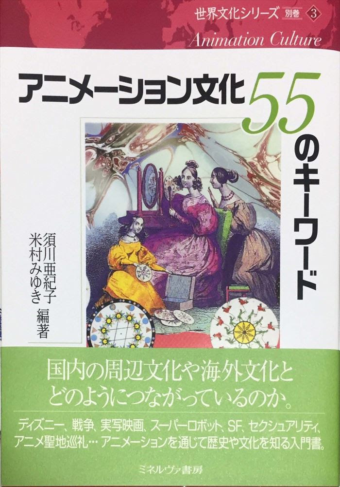 米村みゆき 著作 講演