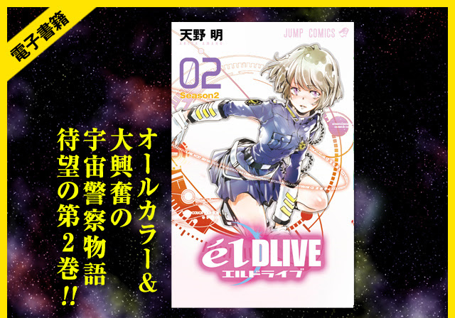 週刊少年ジャンプアプリ増刊 ジャンプlive 集英社
