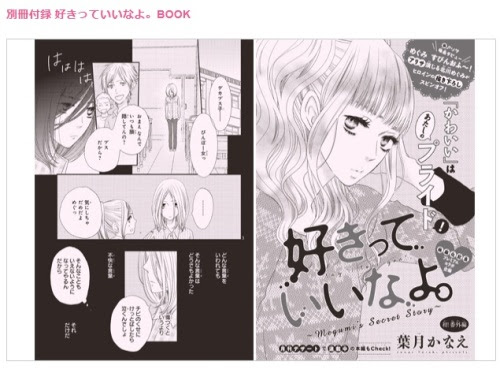 好きっていいなよ 13巻 発売日 14年7月24日 木 正式決定 実写映画7月12 土 公開 葉月かなえ 好きなよ最新刊 帆に風 やがて咲く花 楽天ブログ