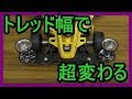 √無料でダウンロード！ 車 トレッド 幅 275478-車 トレッド幅を広げるメリット