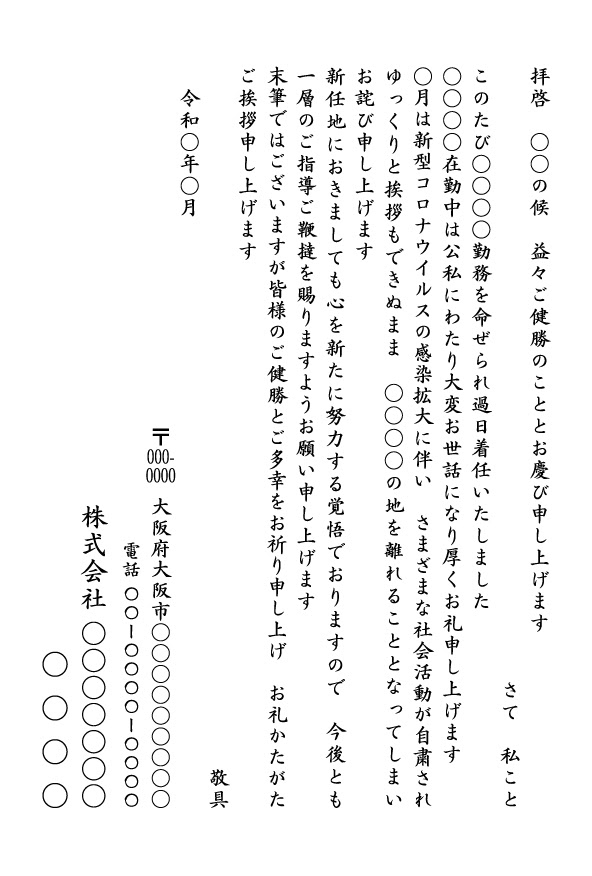 新型コロナウイルスに伴うイベント等の延期 中止 自粛についての文例 挨拶状ドットコム