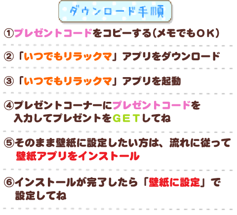 ここから先は公式サイト いつでもリラックマ 提供 イマジニア の特設ページです 6 13 6 27 癒しキャラで大人気のリラックマ 公式サイト いつでもリラックマ から 梅雨シーズン限定のリラックマ壁紙を期間限定で無料プレゼント中 下の