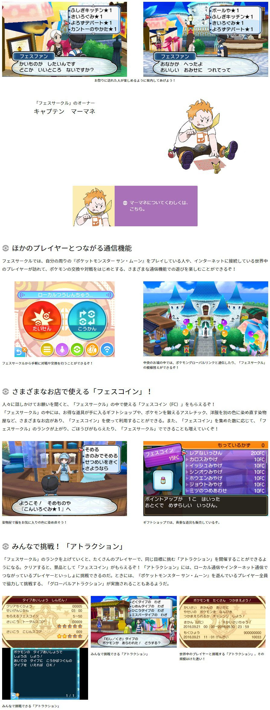 ポケモンsmで フェスサークル が新登場 コンシューマゲームファン