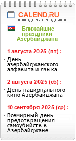 Праздники Азербайджана