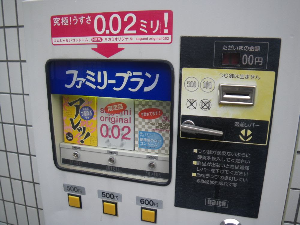 コンドーム自販機 05 埼玉県所沢市の路上観察ブログ