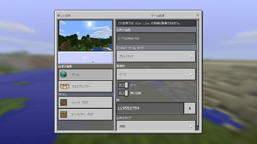 マインクラフト シード値 種 を使ってみよう 設定方法と注意点について ゲーム攻略のるつぼ