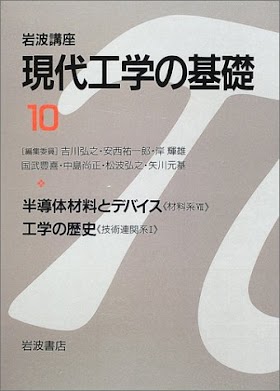 [.pdf]岩波講座 現代工学の基礎〈10〉半導体材料とデバイス 《材料系VII》・
工学_(4000109901)_drbook.pdf