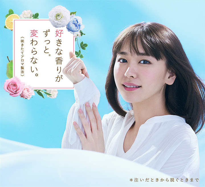 日藝 新垣結衣擔任柔順劑新代言人以可愛笑容帶出衣物芳香柔軟感 片 劍心 回憶