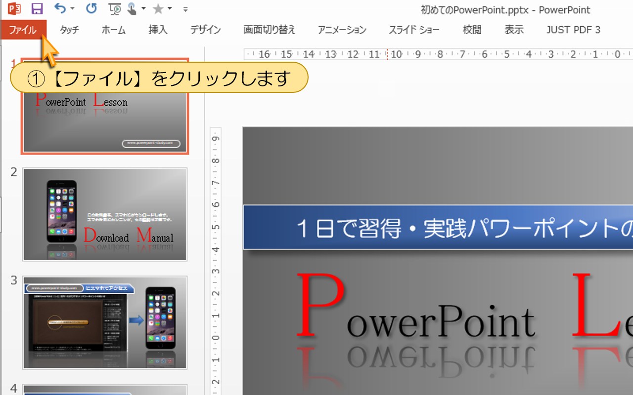 図解powerpoint 5 4 パワポのない人へ渡す方法 Pdf