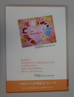 クリアファイルでも啓発 おの恋ブログ 楽天ブログ