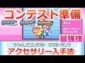 [最も選択された] ポケモン プラチナ コンテスト マスターランク 341626-ポケモン プラチナ コンテスト マスターランク