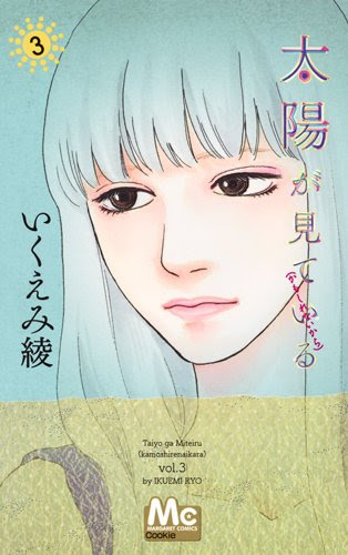 狂気を感じる いくえみマンガ達 1980年生まれの独女が毎日マンガ読むよ