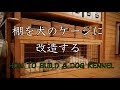 200以上 犬 ケージ 手作り 木 123266-犬 ケージ 手作り 木