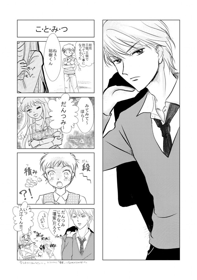 白黒世界にいた入江直樹が総天然色の彼女に侵食される年 2 Embrasse Moi