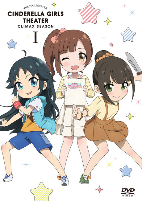 Tvアニメ アイドルマスター シンデレラガールズ劇場 Climax Season Dvd第２巻 第３巻の初回封入特典の内容が決定 フロンティアワークス