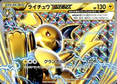 ライチュウbreak 雷タイプ最強のカードを確実に手に入れられます １７０ダメージ の技を持つポケモンカード シングル購入