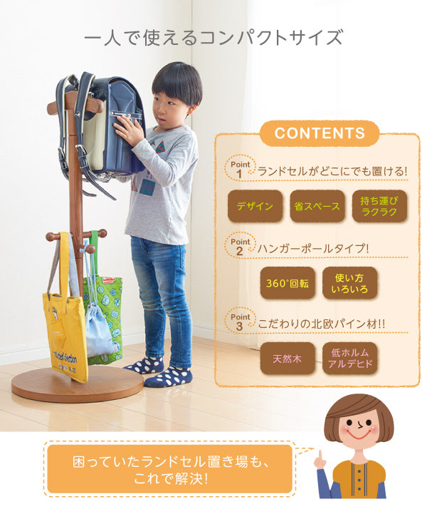 どこにでも置けるランドセルハンガーポール Apricot アプリコット