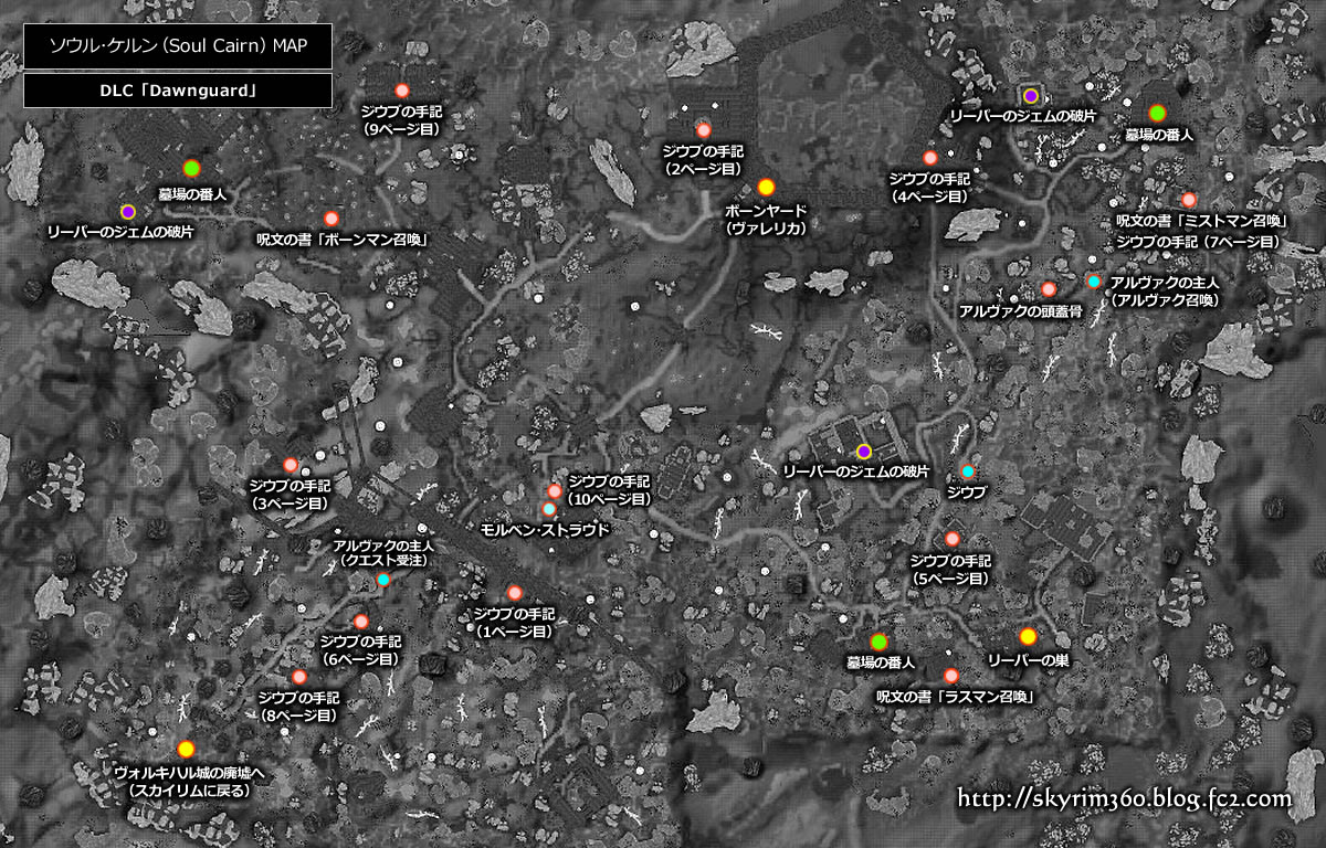 ソウル ケルンのロケーションマップ Soul Cairn Map スカイリム The Elder Scrolls V Skyrim 攻略情報 エルダースクロールズ ファンサイト
