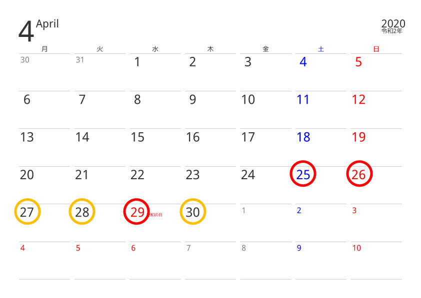 2020年 令和2年 ゴールデンウィークは何連休 5月1日は祝日 Monbre