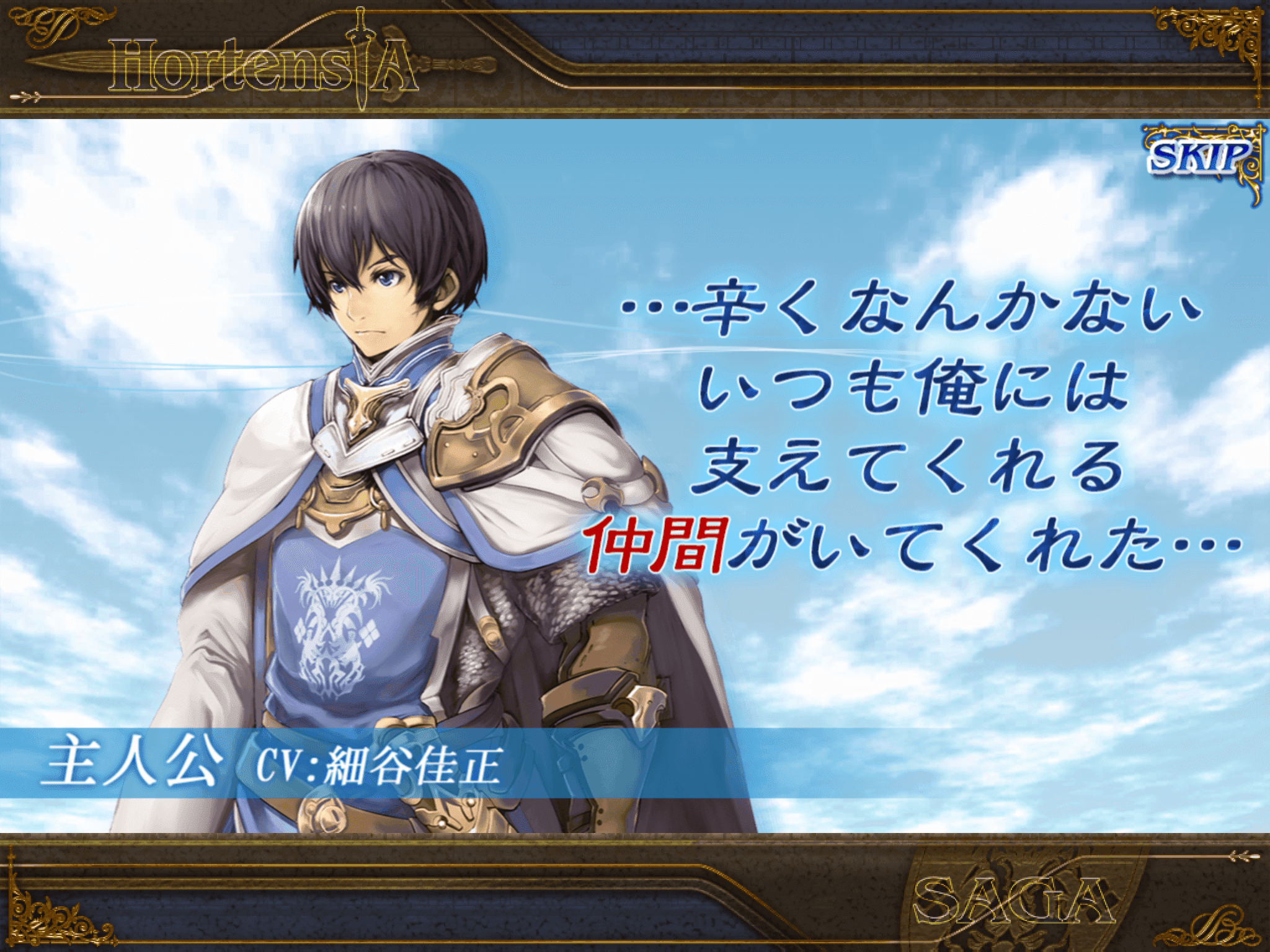 オルサガ オルタンシア サーガ 序章 運命の日 ネタバレ 感想 楔の花 ゲーム Rpg 感想