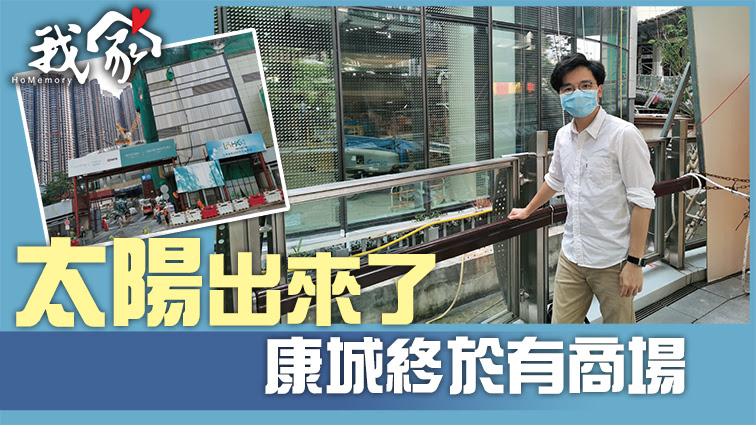 æ'å®¶ Homemory è¥¿è²¢ å¤ªé½åºä¾äºåº·åçµæ¼æåå ´