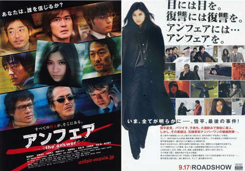 アンフェア The Answer じんのすけのつれづれシネマ倶楽部