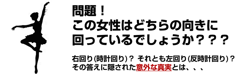 クイズ この女性 どちらに回ってますか