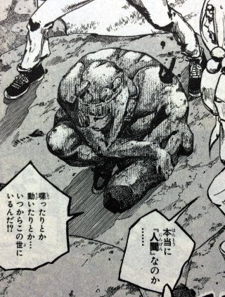 岩人間 とは何なのか