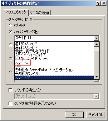 Powerpointでゲームをつくろう
