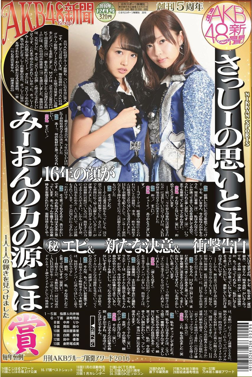 Akb48紅白で指原莉乃が向井地美音に最後のセリフを言わせた理由がわかる Akb４８のスキャンダルまとめ