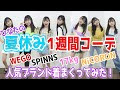 選択した画像 可愛い 服装 夏 中学生 199336