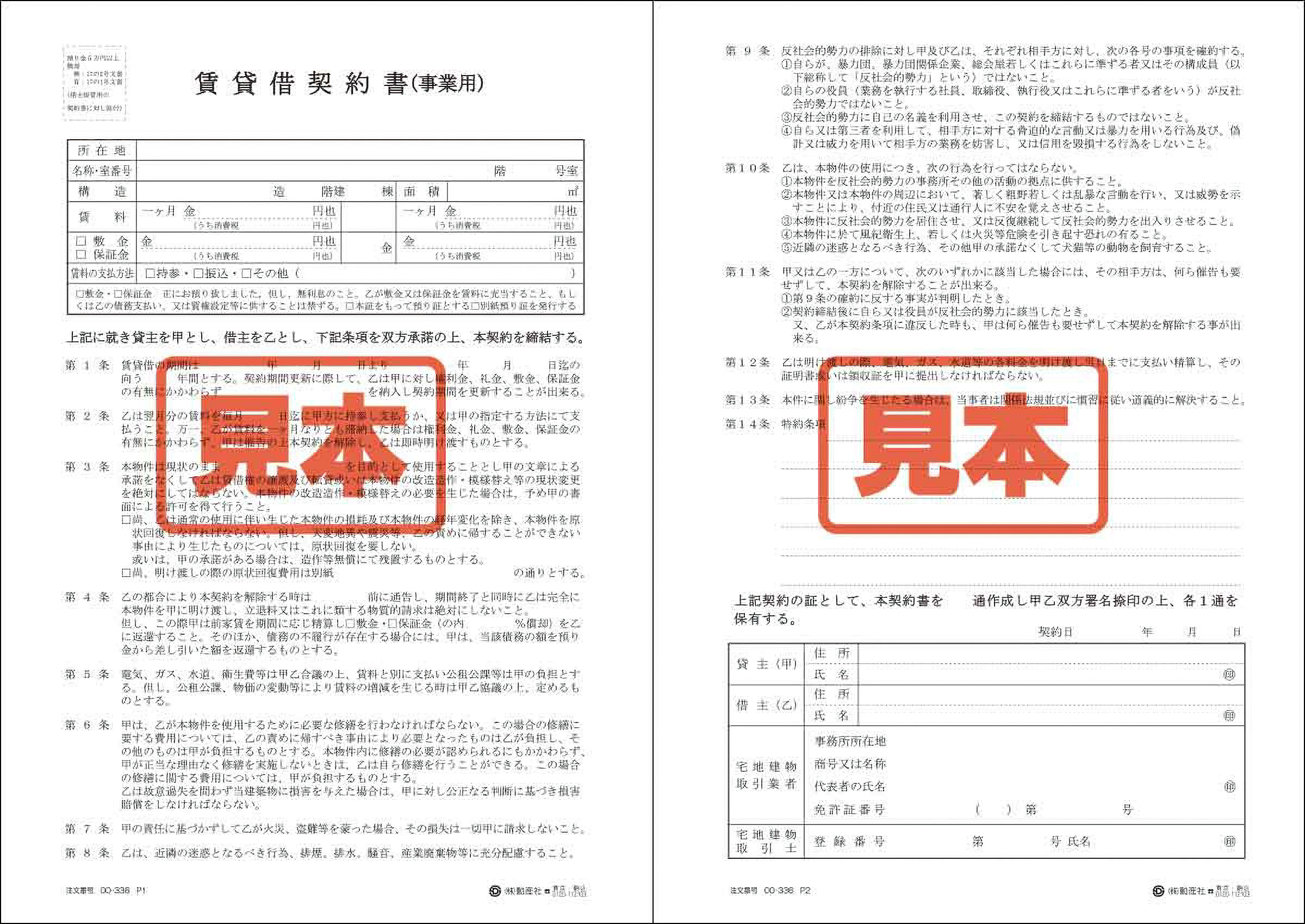 賃貸借契約書 事業用 倉庫 工場 サイズ 動産社 通販ニュース 不動産ファイル 契約書ファイル 契約書 のぼり 垂れ幕 横断幕 業者票 建設業許可票 保安用品を販売 動産社 Com