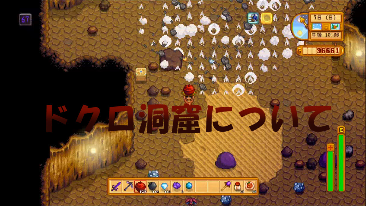 Stardew Valley Switch版 ドクロ洞窟について たんぶらぁの隠れ家 裏 部屋