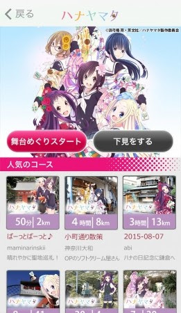 スマホ向け聖地巡礼arアプリ 舞台めぐり スポットにアニメ ハナヤマタ の舞台 神奈川県鎌倉市 を追加 Vsmedia