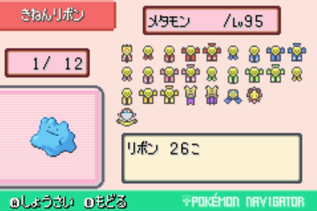 メタモン リボンコンプ旅 3世代編 続 大人でもポケモン好き