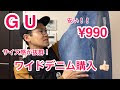 画像をダウンロード gu デニム メンズ 255925-Gu デニム メンズ コーデ