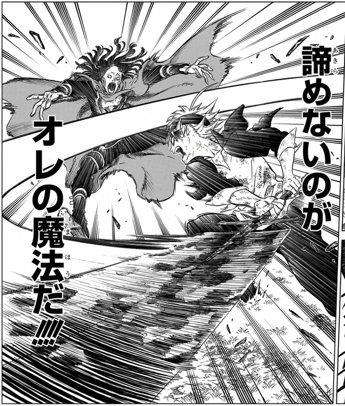 諦めないのが オレの魔法だ ブラッククローバー