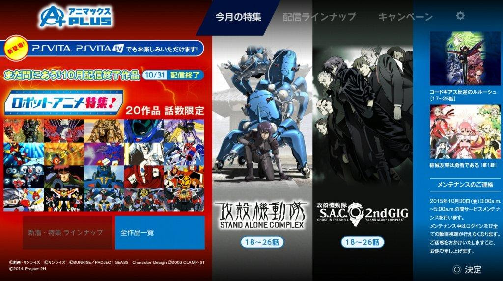 アニマックスプラスで全話配信中のアニメ一覧 15年10月23日現在 西へ東へ