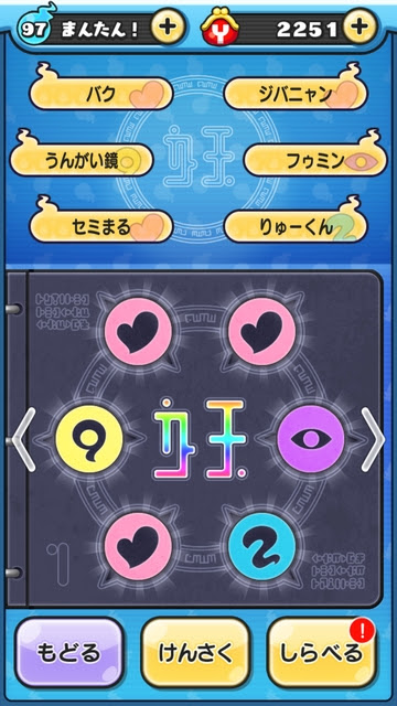 妖怪ウォッチぷにぷに 妖怪大辞典の封印とは