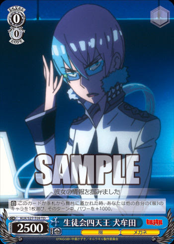 キルラキル 今日のカード 生徒会四天王 犬牟田 生徒会四天王 蟇郡 ヴァイスシュヴァルツ ヴァイスシュヴァルツ キャンセル出すぎやで