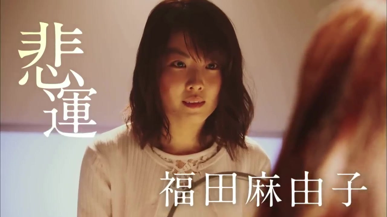 福田麻由子 富士60周年台庆sp 悲惨世界 5分钟预告 哔哩哔哩 Bilibili