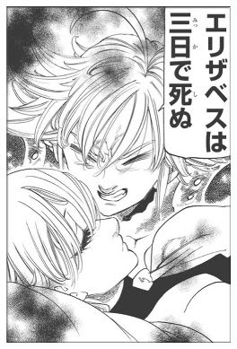七つの大罪でエリザベスの3000年前の呪いの謎 記憶が戻るのはいつ Legend Anime