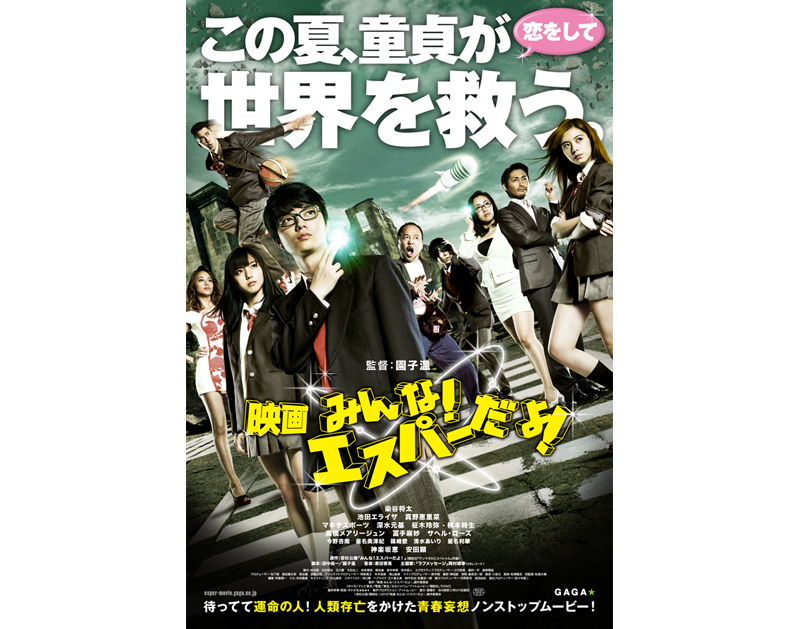 映画 みんな エスパーだよ 公式サイト