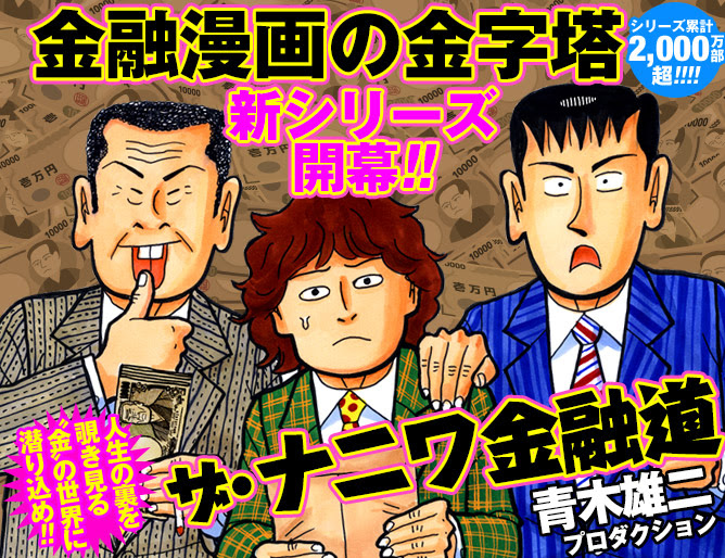 ザ ナニワ金融道 集英社グランドジャンプ公式サイト