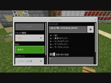 マイクラ統合版 コマンドブロックの出し方 使い方 マインクラフト ニコニコ動画