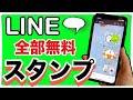 [コンプリート！] line スタンプ 年賀状 無料 175216-年賀状 line スタンプ 2021 無料