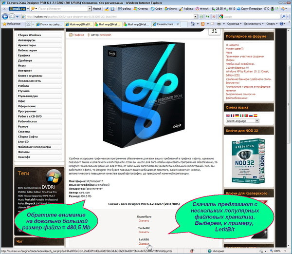 DownloadMaster - бесплатная ДОкачка - 01 - стр исходника